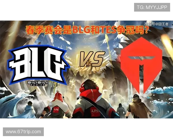 TES激战BLG巅峰对决再燃LPL赛场谁能笑到最后 TES激战BLG巅峰对决再燃LPL赛场谁能笑到最后