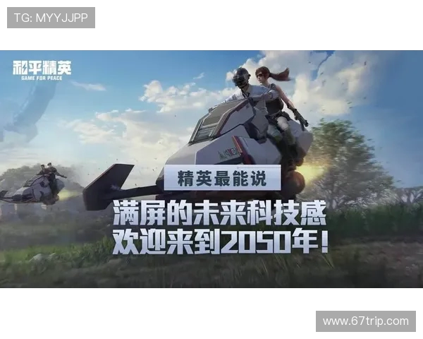 和平精英技术排行榜揭晓EDG荣获第三名展现强大实力